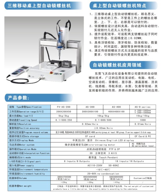 三维移动桌上型自动锁螺丝机1.jpg